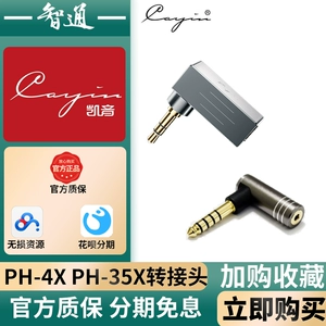 Cayin Kaisin PH-4X PH-35x 4,4 мм 2,5 мм 3,5 мм переход с балансом n8 n6ii