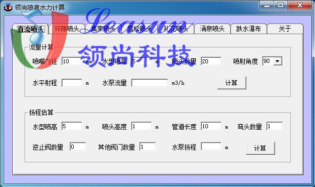 Hydraulic calculation software Lswater music fountain design Pump flow head selection reference Lingshang Technology