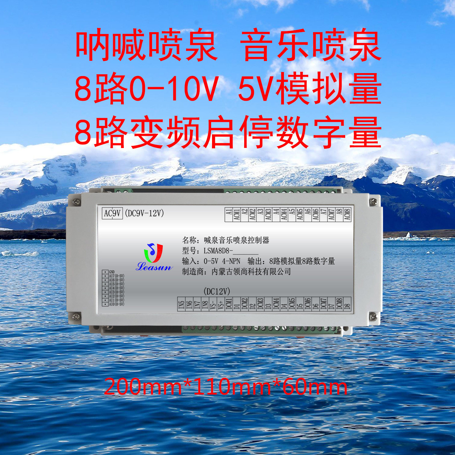 Shouting fountain music fountain controller LSMA8D8 analog shouting voice-controlled inverter 10V automatic Lingshang Technology