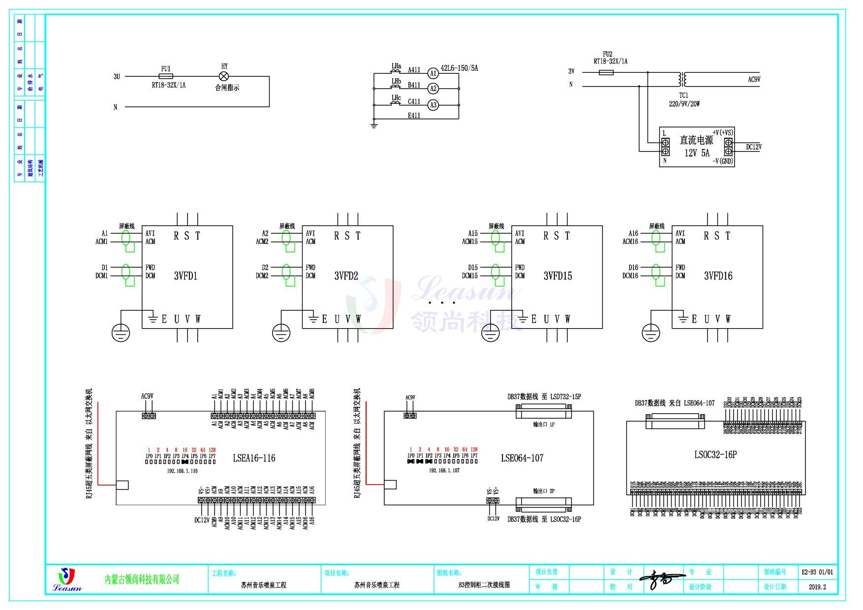 Fountain control cabinet Electrical diagram design principle wiring submersible pump music waterscape DC water pump Lingshang Technology