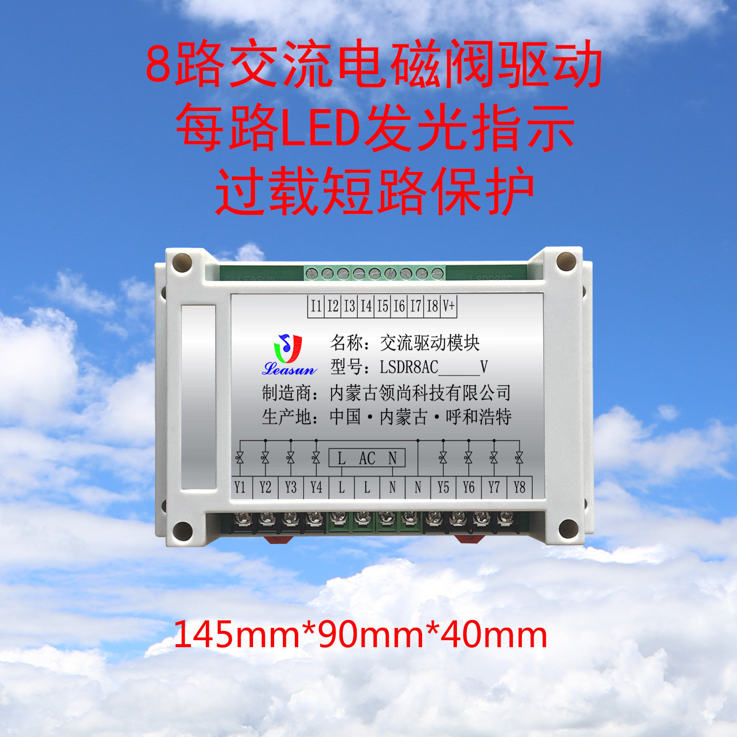 AC solenoid valve drive module LSDR8AC 32 amplifier board VDR-8H music fountain Paoquan Lingshang Technology