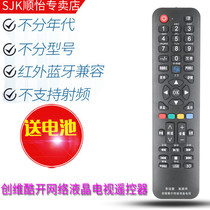 Universal Skyworth TV Remote Control Universal Start Cool Open Skyworth Universal Skyworth Universal Skyworth Cool Open Network LCD dedicated