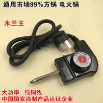 Korean style four square pot hot pot electric frying pan electric frying pan electric wok power cord plug temperature control switch wire thermostat