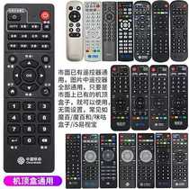 China Mobile TV set-top box remote control universal broadband network magic hundred box magic hundred and Migu