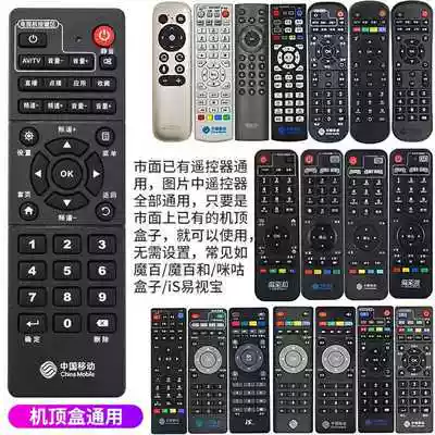 China Mobile TV set-top box remote control universal broadband network Road magic hundred box magic hundred box magic hundred and Migu