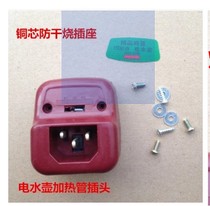 Electric kettle anti-dry temperature controller electric kettle heating pipe temperature control socket anti-dry socket