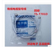 Cable TV line Tongshuo user line 75-5 coaxial radio frequency line closed circuit TV signal connection line
