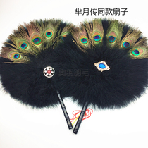 Moon Pass The Same Section Peacock Feather Fan Crew Shooting Props Stage Performance Items Craft Fan Ancient Dress Writing True
