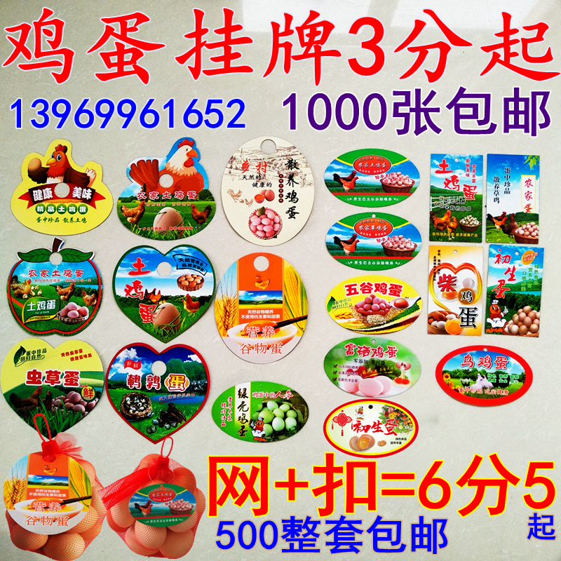 Eggs listed trademark egg tag label egg pocket pocket pocket wholesale