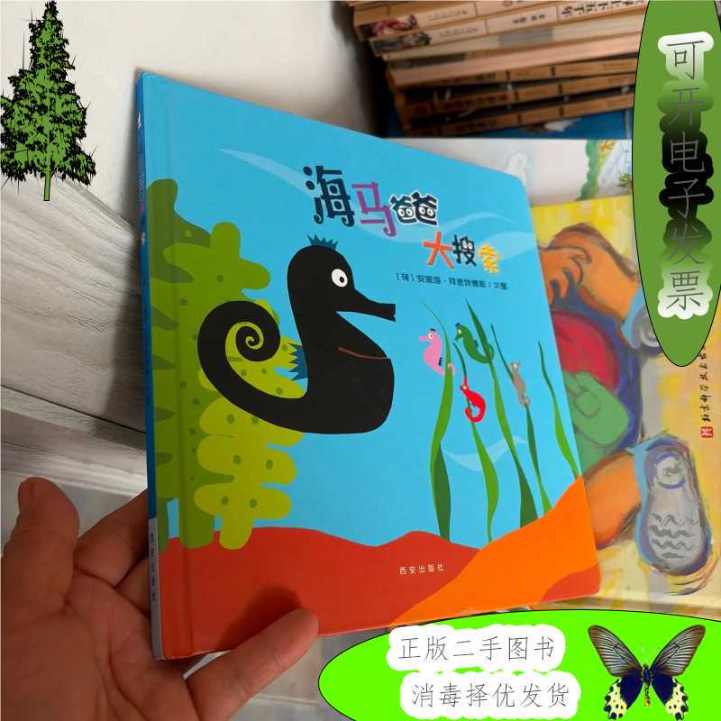 The Great Search for Seahorse Dad: Deluxe Edition (See Picture) / Anita Bairstow Author/Illustrator/West