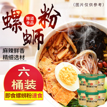 Yudao snail powder Net red snail powder bucket convenient instant rice flour Liuzhou snail powder barrel * 6 barrels whole box