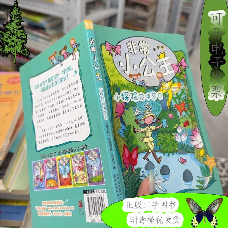 Very Little Princess: Little Explorer Isabella/[Italian] Massini; Translated by Tian Shigang; [Italian]
