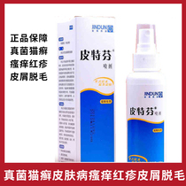 Golden Shield Petfen spray dog skin pathogenic psoriasis skin infected pet skin disease