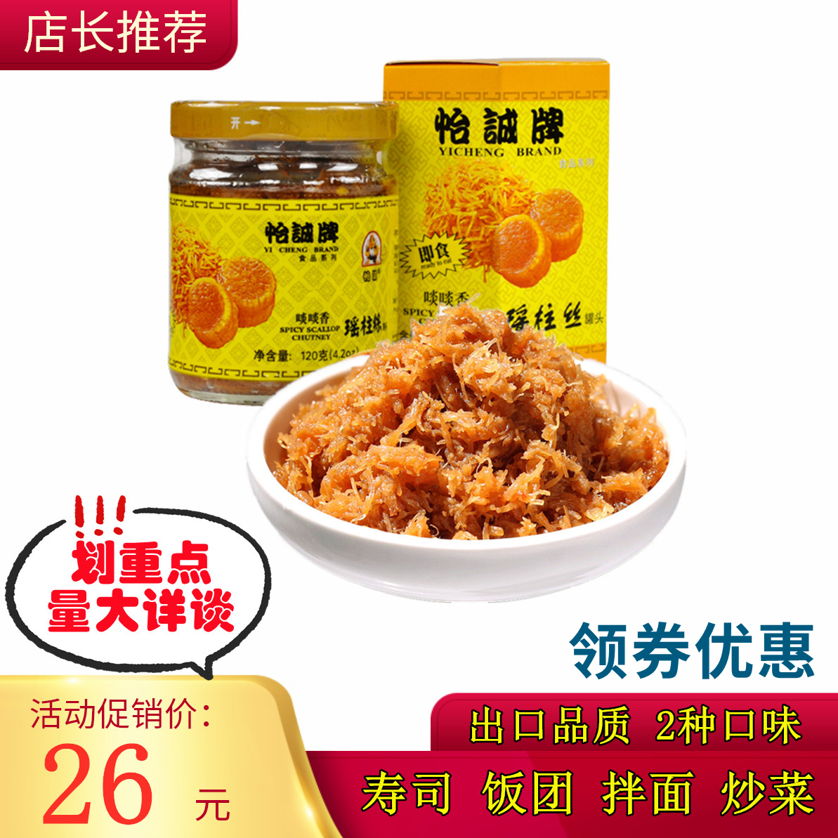 Pleasant Truffle Yao Pillar Silk 120g Ready-to-eat Seafood XO Sauce Sushi Taiwan Rice Noodle Hotel Food Ingredients