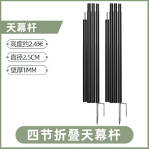 天幕杆遮阳棚支架户外露营帐篷门厅支撑杆加粗杆伸缩杆2.4m地插杆