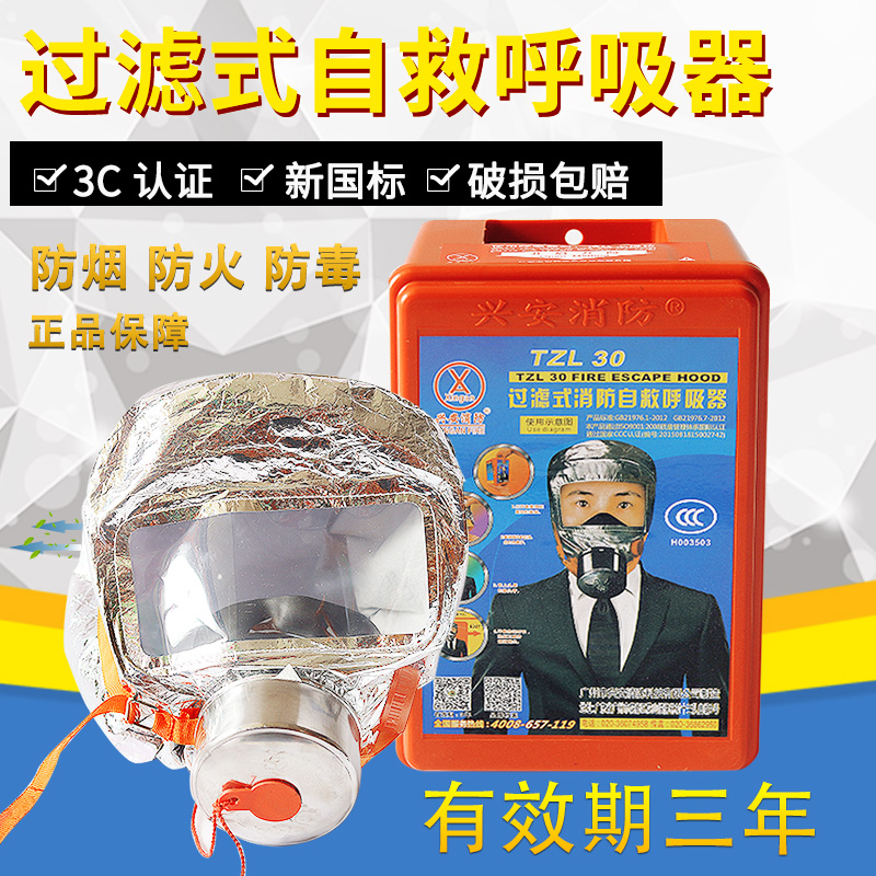 Fire mask gas fire prevention smoke mask Home Hotel 3C certified filter self-rescue suction device