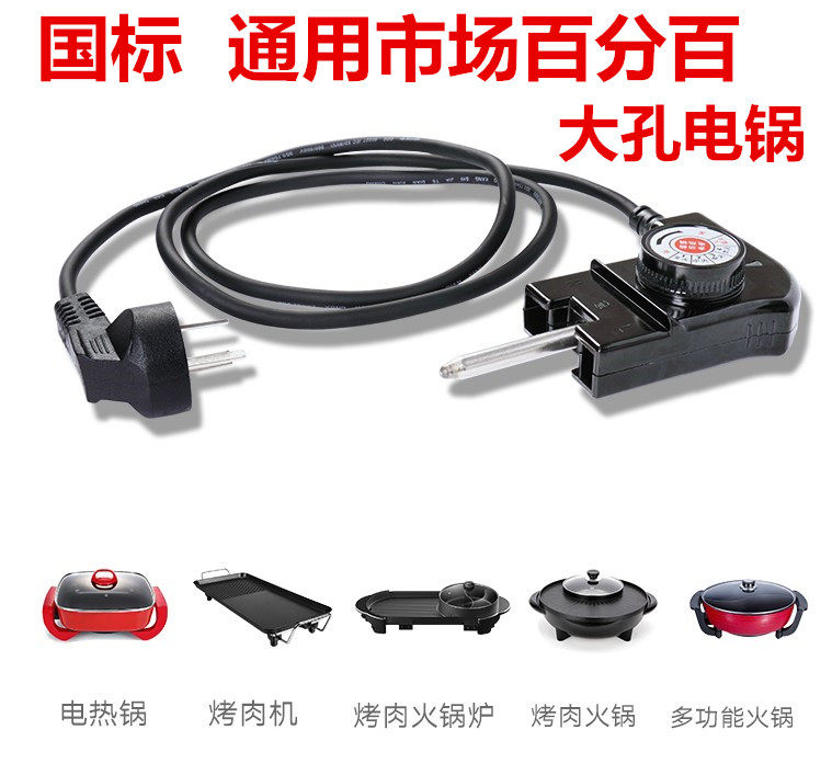 Electric Hot Pot Power Cord Electric Fire Hot Pot Power Cord Universal Thermoregulation Hot Pot Plug Power Cord Old National Standard-Taobao