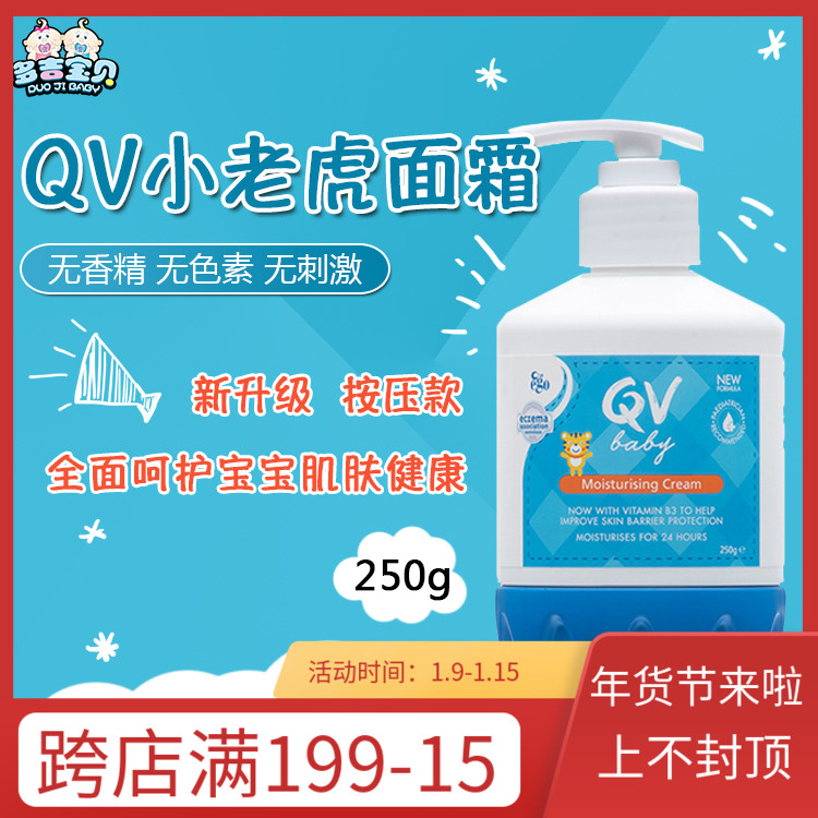 Australia QV baby tigers moisturizer Moisturizing Cream body lotion for children full body lotion