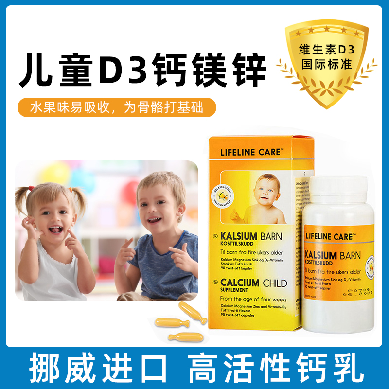 Norwegian Lifeline Care baby newborn fish oil milk calcium liquid calcium magnesium supplement zinc VD easy to absorb 90 grains