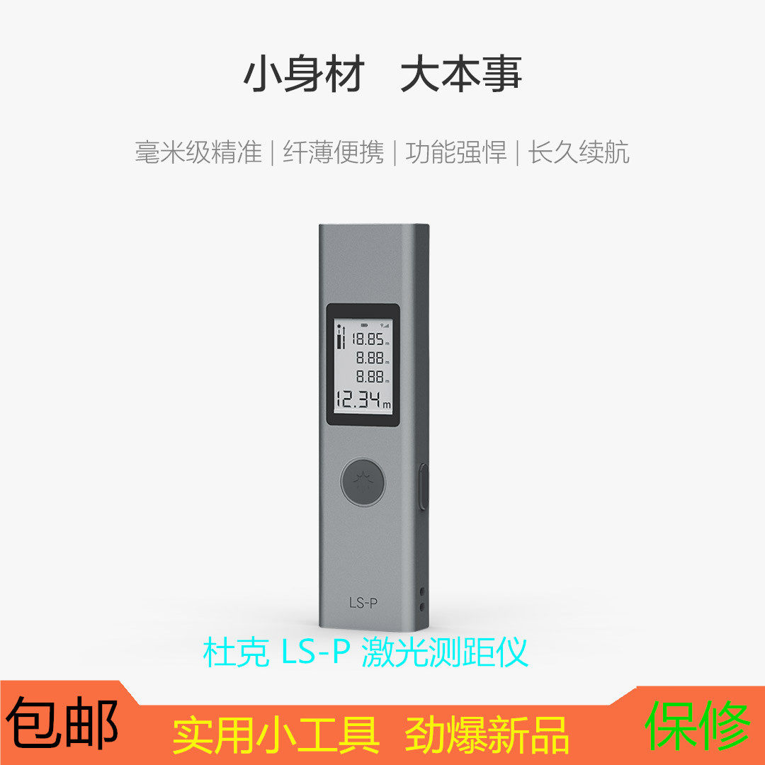 Xiaomi Duke LS-P laser rangefinder high-precision infrared handheld measuring room rechargeable measuring instrument electronics