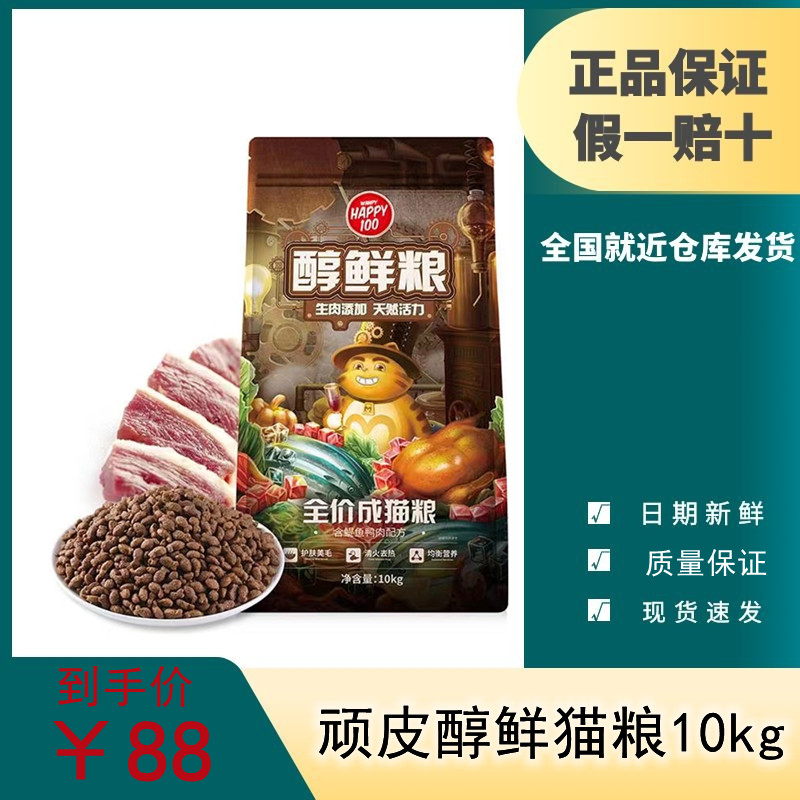 Naughty cat food 10kg alcohol fresh food adult cat kitten stray cat big bag full price grain-free freeze-dried cat food fattening