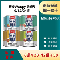 Naughty dog ​​canned dog snacks wet food bibimbap staple nutrition golden retriever beef 375g teddy puppy pet snacks