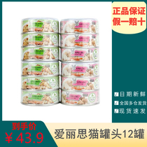 Alice cat canned 85g*12 cans into kittens fattening hair cheeks wet food tuna pet snacks canned cat