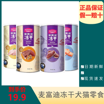 Mai Fudi freeze-dried dog snacks chicken breast dried Teddy Golden Retriever pet treats duck meat into puppies dog training reward
