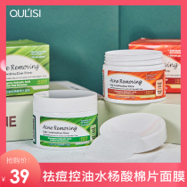 Take 2 free 1 Salicylic acid cotton tablets to close the acne soft stickers clean pores Mild alcohol-free acne oil control tablets