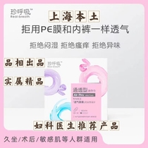 5 boxes of Zhenrespiratory sanitary napkins transparent O-sense caring for sensitive skin plastic-free bottom film cotton soft and skin-friendly.