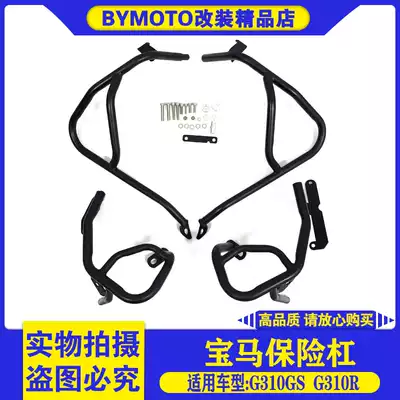 BMWBMWG310GS G310R modified engine bumper body protective frame Anti-fall bumper accessories
