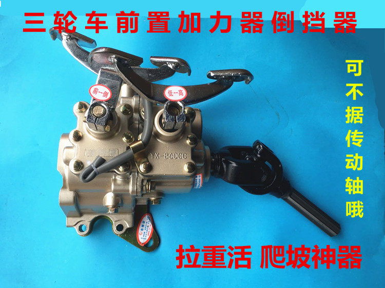 Zong Shen Longxin various motorcycle tricycles 150-300 front reverse booster booster high and low speed pay speed
