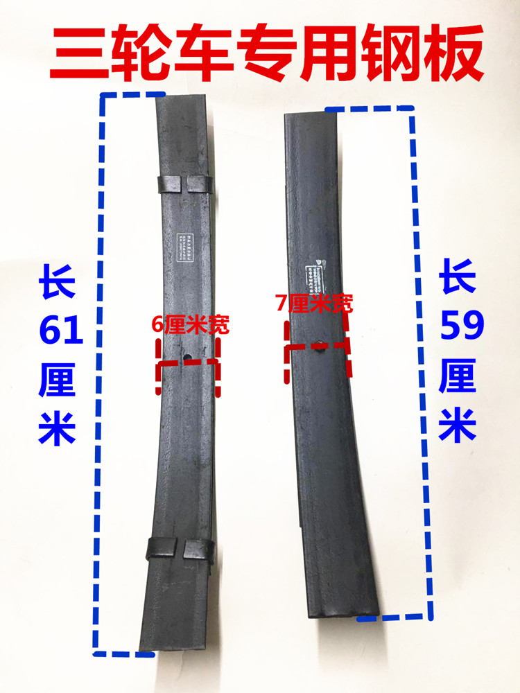 Tricycle accessories Rear axle spring plate Steel plate 6 cm 7 cm wide with steel plate