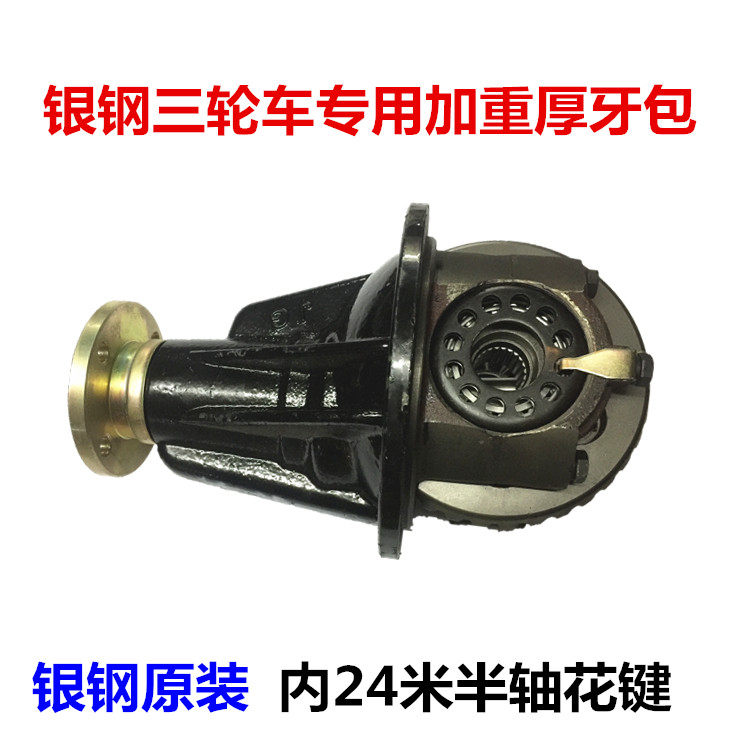 Silver Steel Tricycle Rear Teeth Bag Differential Rear Axle Differential Silver Steel Rear Axle Tooth Wrap