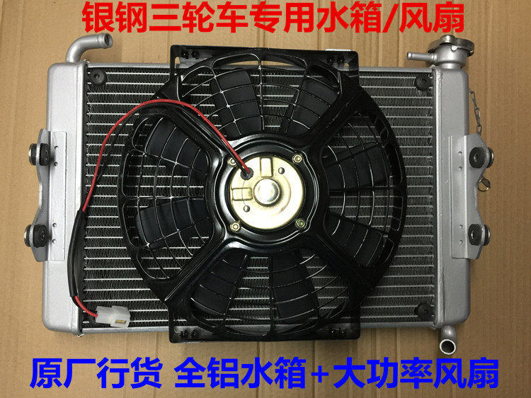 Original silver steel tricycle all aluminum water tank fan series silver steel special fan silver steel cooling water tank