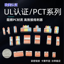 UL certified PCT-212213214215218 soft and hard lead wire connector two-in-two out 32A