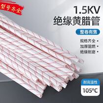 Huangwax tube insulation casing 1 5KV yellow raw tube thicked high temperature glass fiber tube 1 - 60MM wire protection
