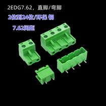 2EDG-7 62mm plug - in terminal plug straight bending welding plate socket open seal for the whole set of the lady