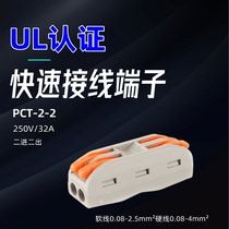 UL certified DF2-2 PCT-222 soft and hard lead red copper quick joint connector two-in-two out 32A