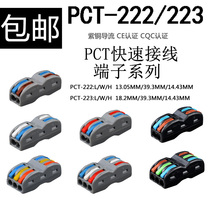 PCT-222 223 wire joint parallel SPL-3 soft and hard and fast wire triple - out connector
