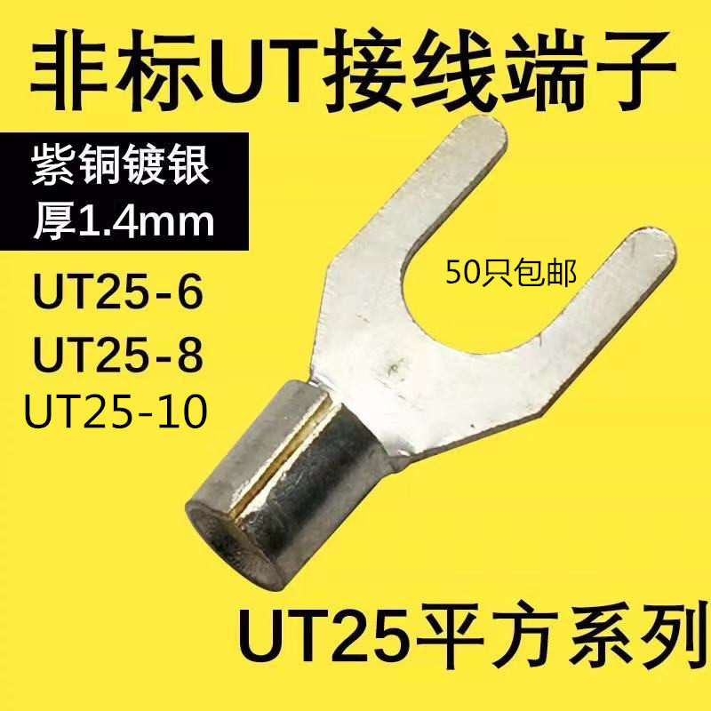 UT25 6 8 10 silver plated cold press terminal U type non - standard large hole copper sheath