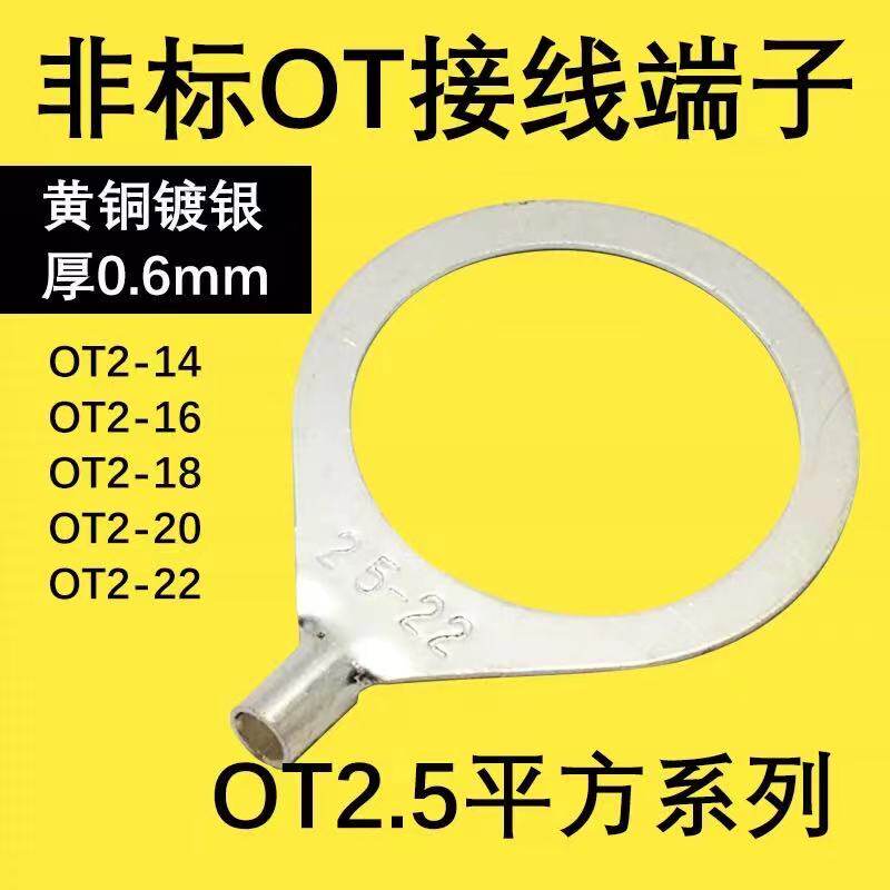 OT2 5 3 4-14 16 18 20 22 Brass silver plated cold pressed terminal O round non-standard OT terminal