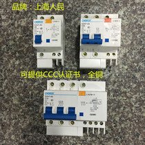 Shanghai Peoples Leakage Switch DZ47LE2P63A Air Switch with Leakage Protector Air Open Circuit Breaker C45