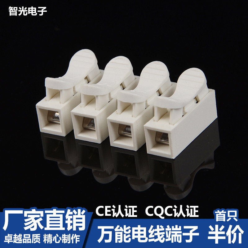 Wire connector 4 - bit press type docking CH - 4P terminal terminal universal wiring column fast wire joint