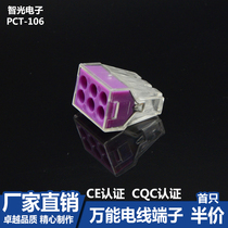 Building terminal joint plug - in wiring universal PCT - 106 wire fast connector 6 hole wire - wire parallel box