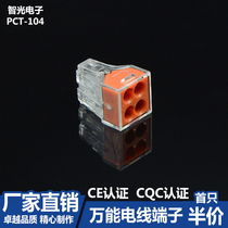 The connector is connected to the plug - in universal electrical wire connecting 4 hole DF - 104 terminal sequencer