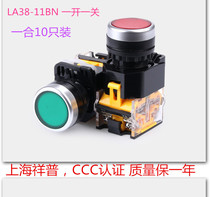 Shanghai Xiangpu LA38 - 11BN button switch small self - reset flat button round opening 2MM silver dot