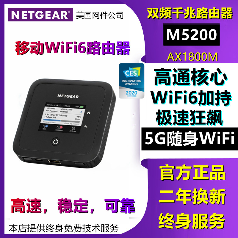 Netgear Netgear M5 full Netcom 5G router M5200 AX1800M car WiFi6 carry