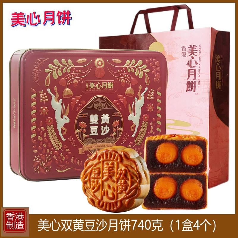Hong Kong Maxim's Double Yolk Soybean Paste Mooncakes 740g Gift Box Imported Hong Kong-Style Specialty Mid-Autumn Festival Gift Bulk Purchase Gift Hong Kong Maxim's Double Yolk Soybean Paste Mooncakes 740g Gift Box Imported Hong Kong-Style Specialty Mid-Autumn Festival Gift Bulk Purchase Gift