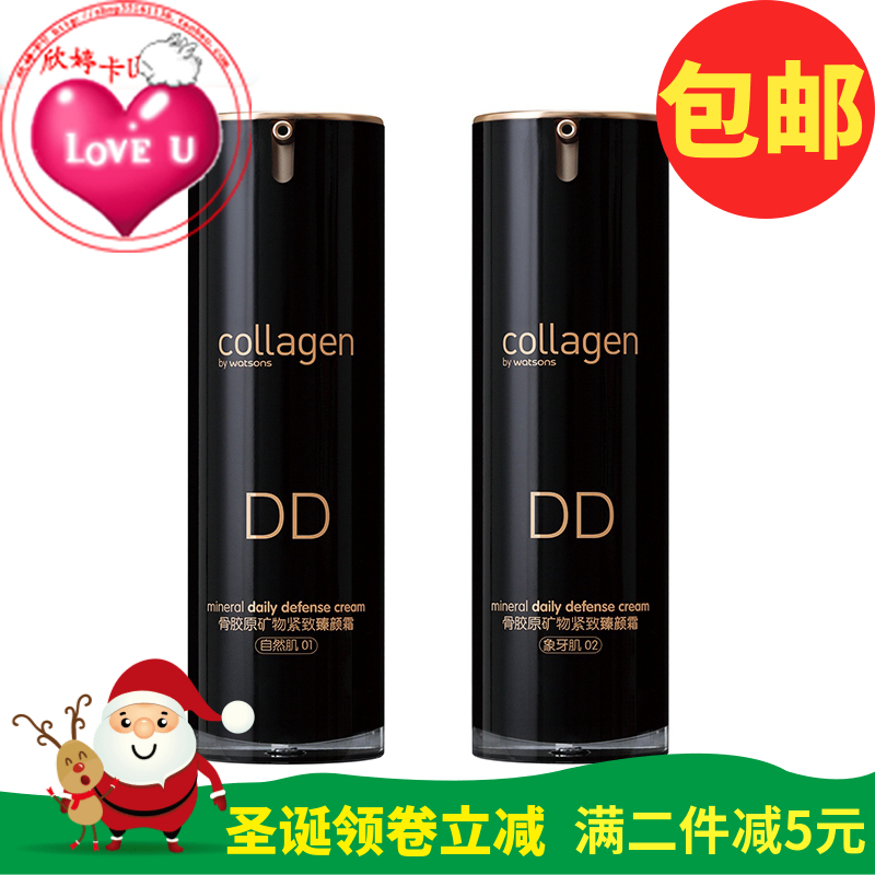 包邮 屈臣氏骨胶原矿物紧致臻颜霜30克 DD霜 象牙肌/自然肌 遮瑕